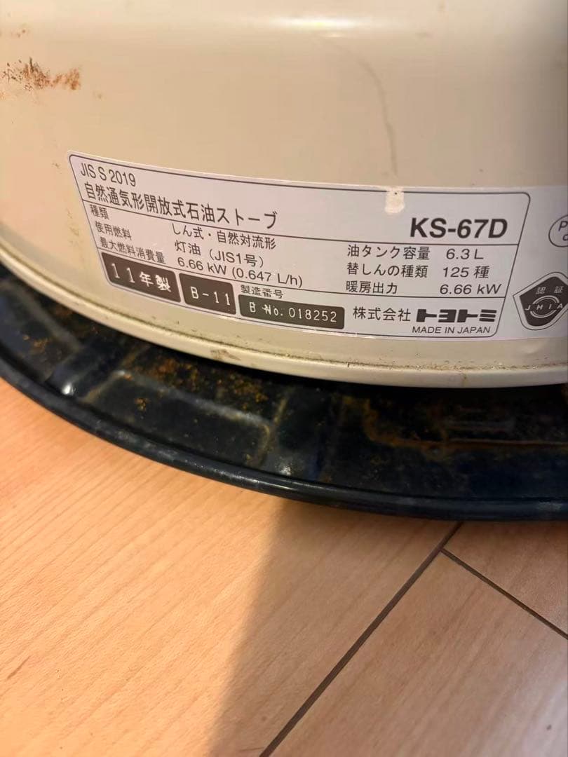 TOYOTOMI White Clean ストーブKS-67D 現状品