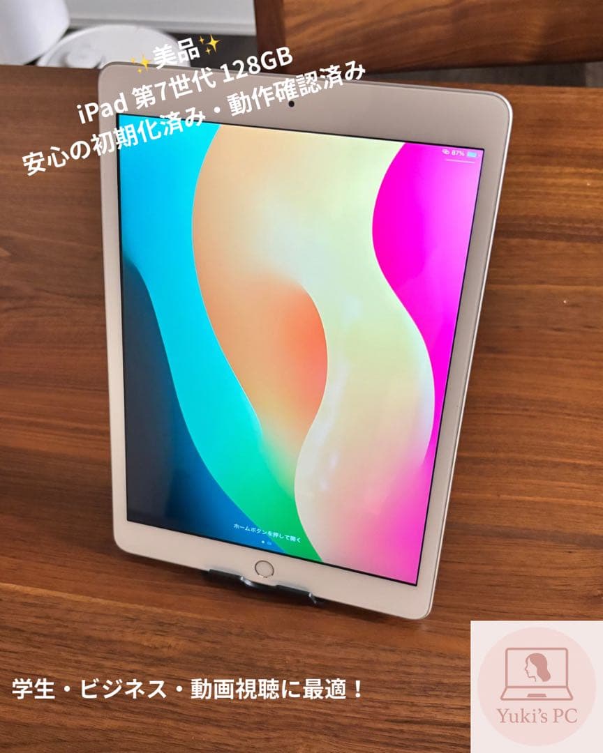 【美品】Apple iPad 第7世代 128GB Wi-Fiモデル