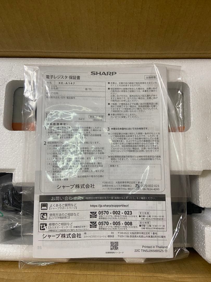SHARP電子レジスタ XE-A147-W 対応感熱レジロール13巻付 未使用品