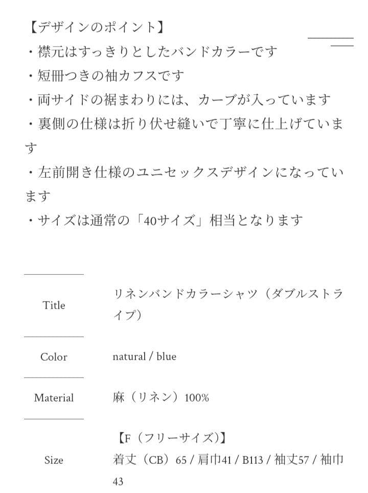 アトリエナルセ atelier naruse トライプリネンバンドカラーシャツ