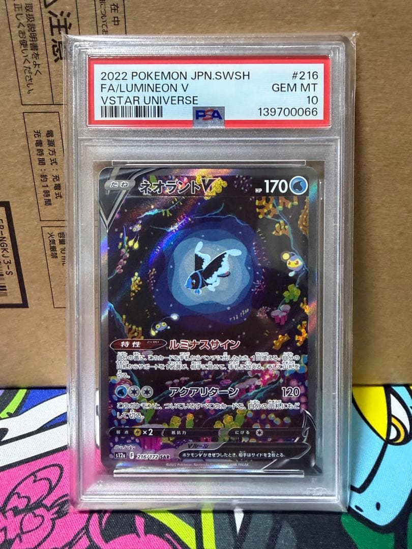 ネオラントv sar PSA10