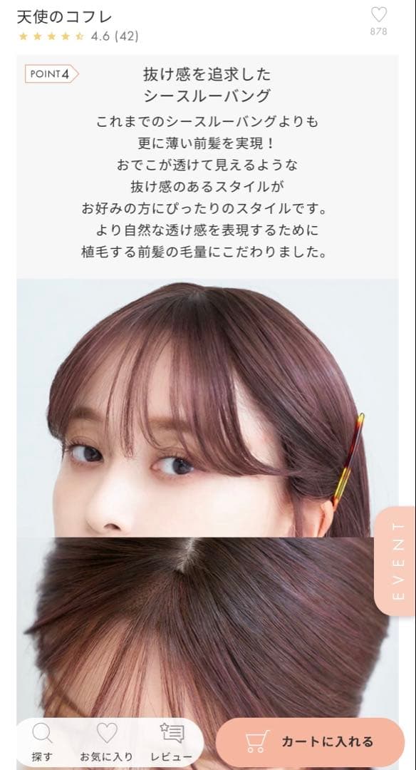 リネアストリア 天使のコフレ 医療用ウィッグ