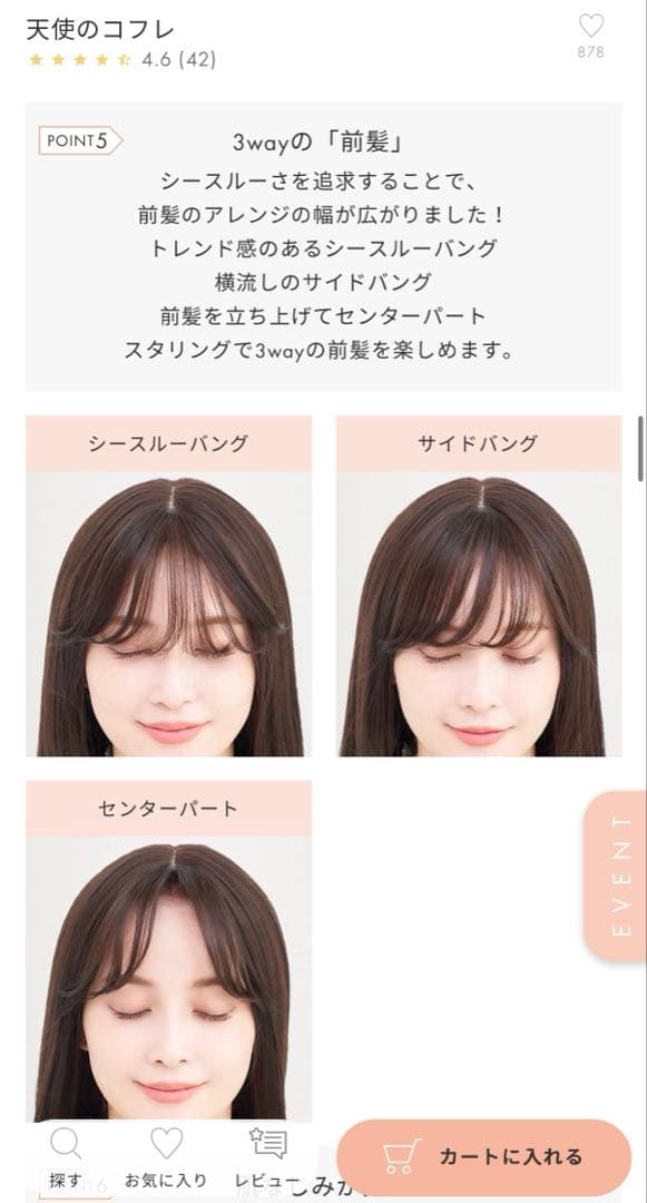 リネアストリア 天使のコフレ 医療用ウィッグ