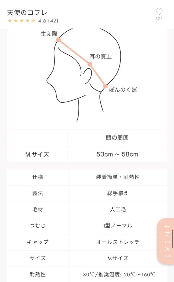 リネアストリア 天使のコフレ 医療用ウィッグ