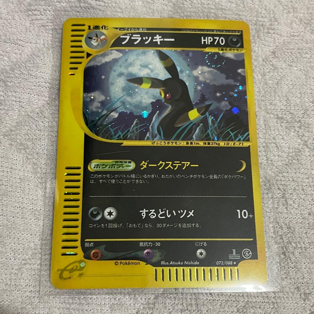 ブラッキー ★ 拡張パック第4弾 裂けた大地 072/088 1ed