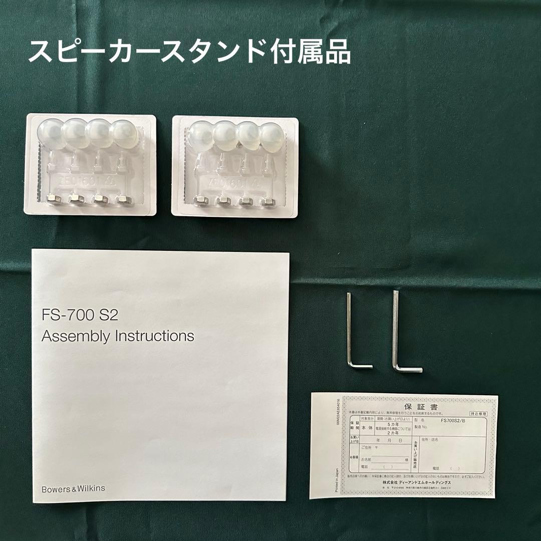 B&W 純正スピーカースタンド FS-700 S2 ブラック