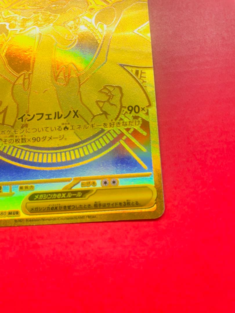 メガリザードンXex MUR インフェルノX