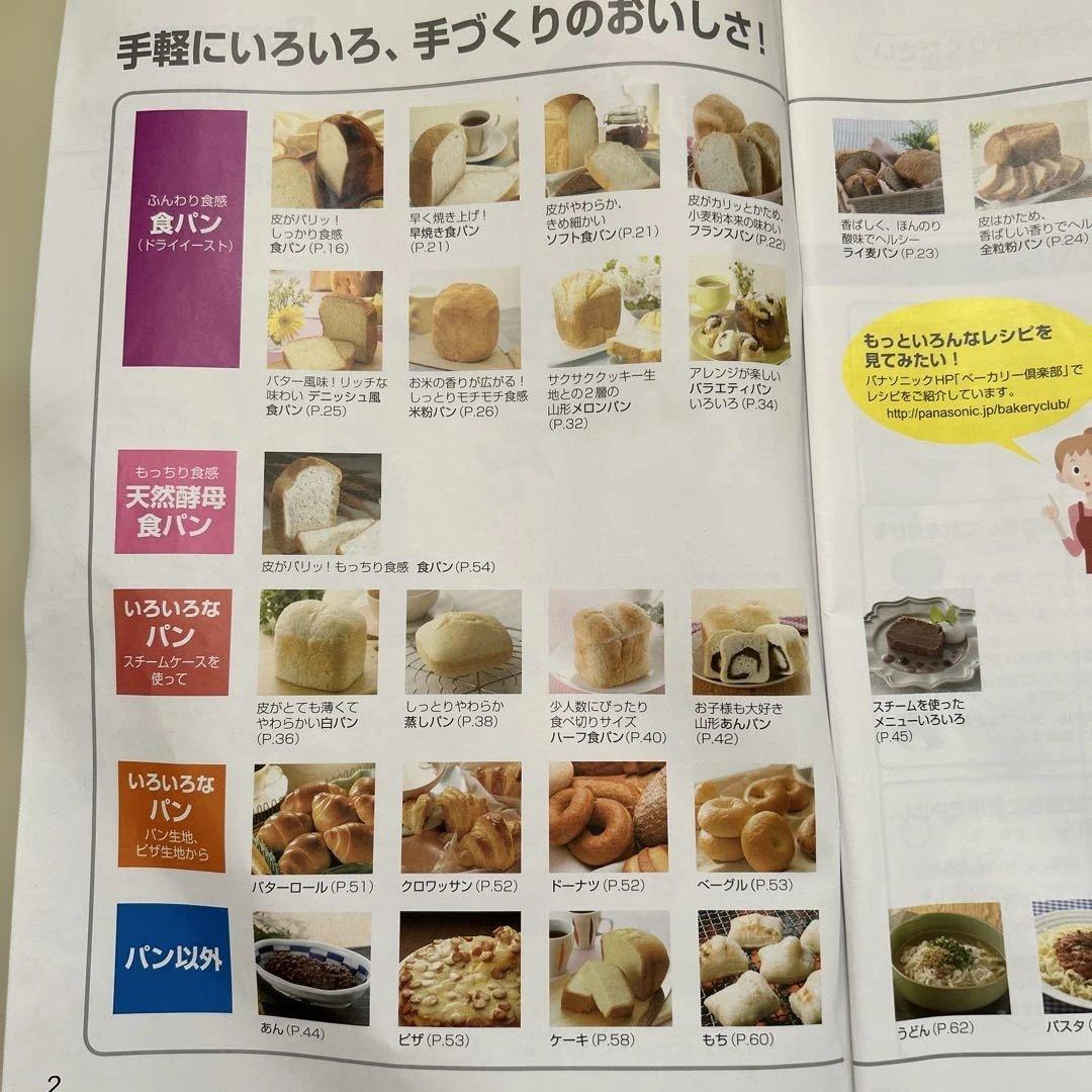 Panasonic パナソニック　ホームベーカリー　1斤タイプ