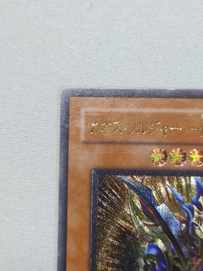 遊戯王　カオスソルジャー開闢の使者　レリーフ