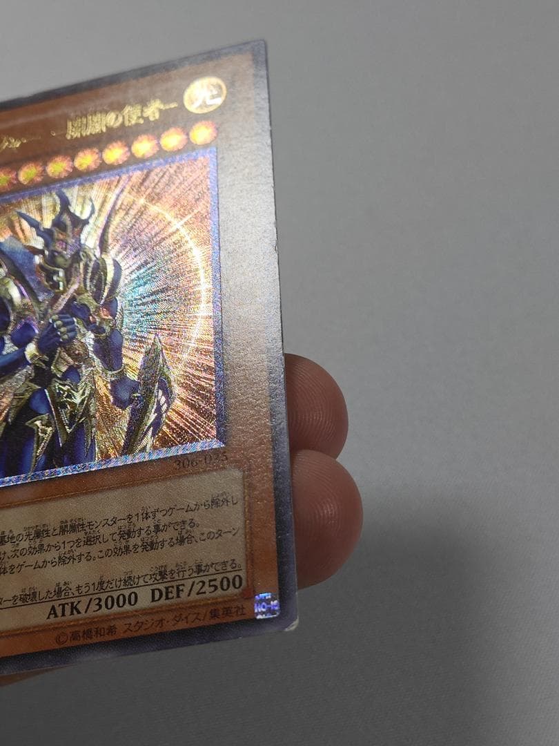 遊戯王　カオスソルジャー開闢の使者　レリーフ