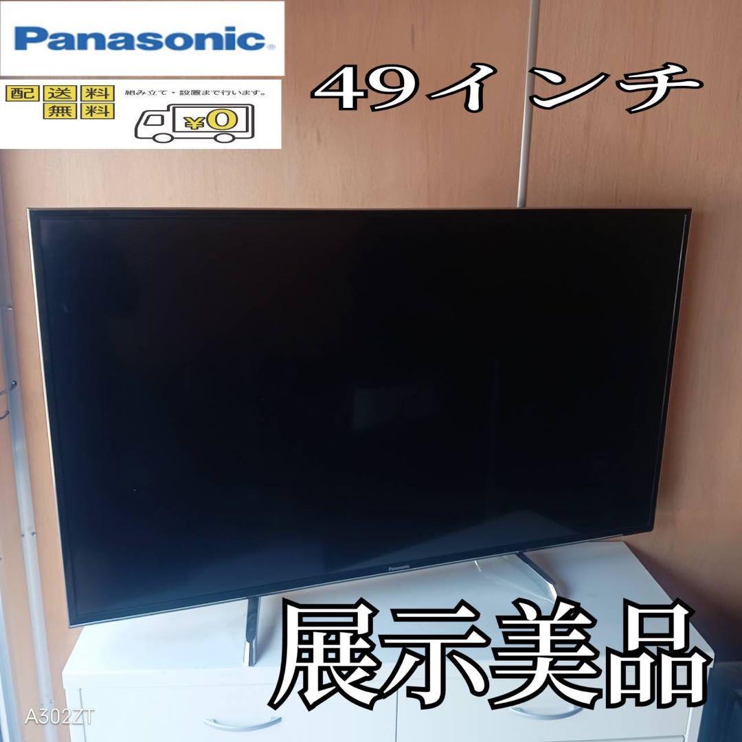 F☆N039送料無料 Panasonic　展示品　液晶テレビ　49インチ