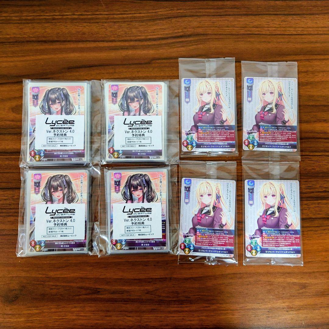 Lycee ネクストン4.0 SR以下 4コン スリーブ80枚 PRカード4枚