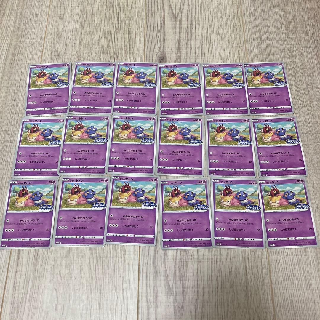 ポケモンカードゲーム　ガラルヤドン　プロモ　18枚　172/S-P