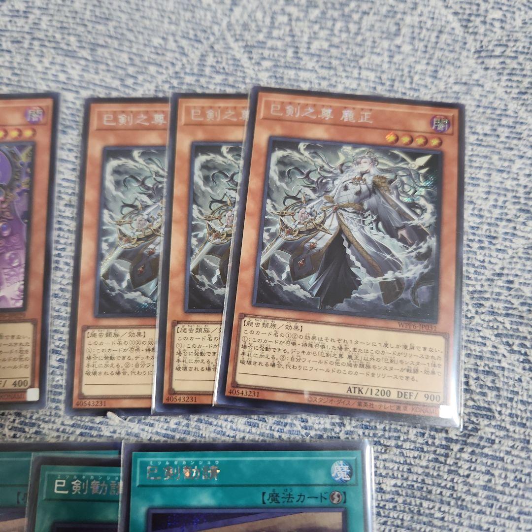 穏*乃様 遊戯王　巳剣　ミツルギ　　シークレット　フルコン　各３枚