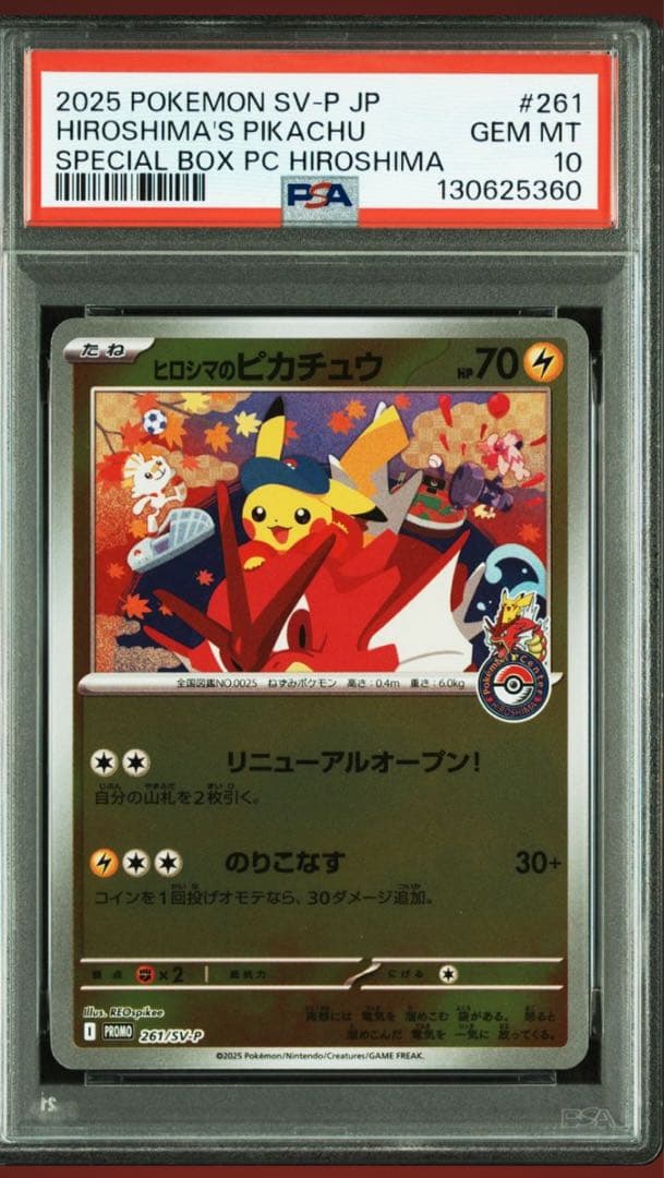 ポケモンセンターヒロシマスペシャルボックス ヒロシマのピカチュウPSA10