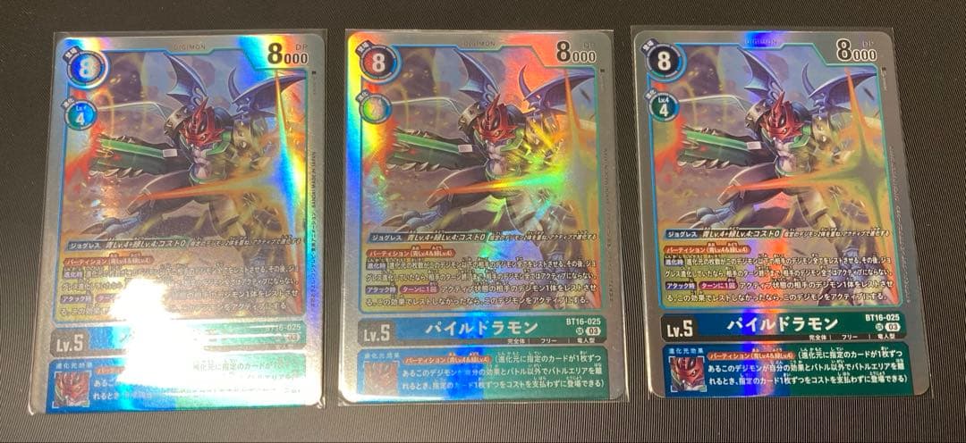 デジカ　パイルドラモン　bt16-025 3枚セット