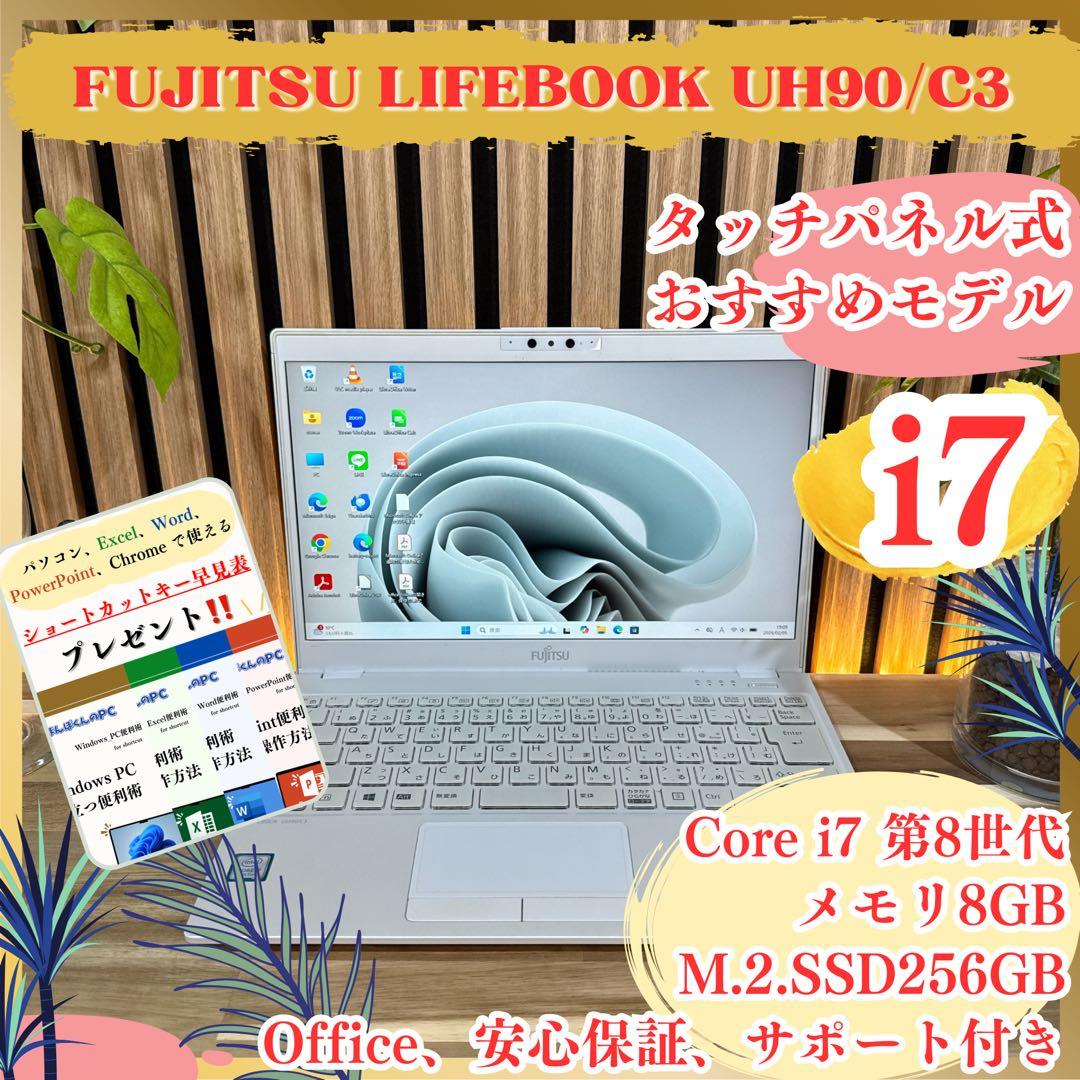 希少タッチパネル式‼️LIFEBOOK☘️最高峰i7☘フルHD☘ノートパソコン