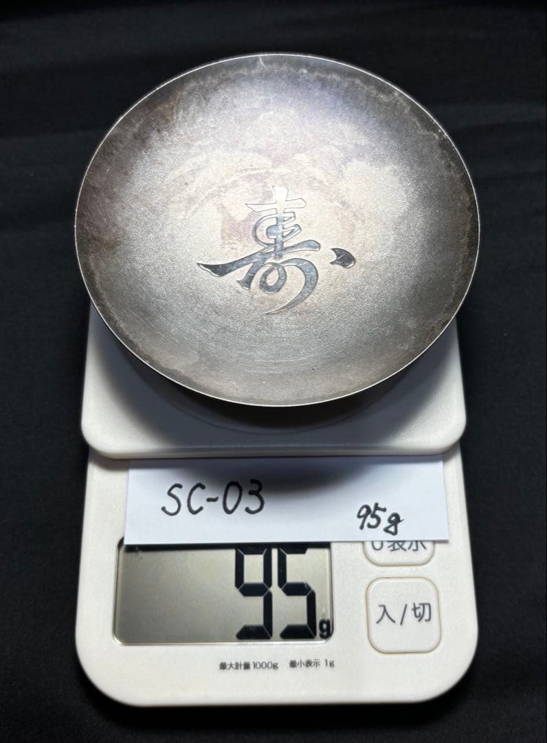 銀杯 SC-03 95g 純銀 純銀製 silver シルバー