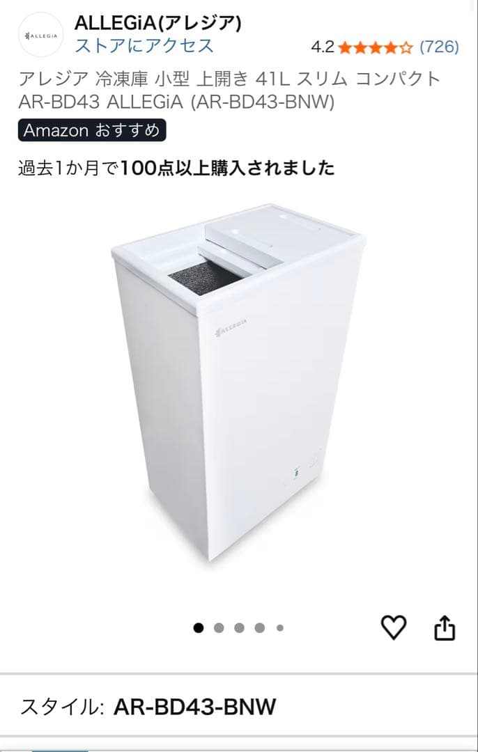 お値下げしました！【美品】アレジア冷凍庫小型上開き41Lスリム　常に音は静かです