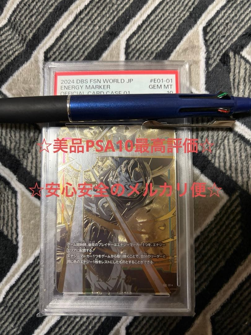 フュージョンワールド　エナジーマーカー 孫悟空 PSA10