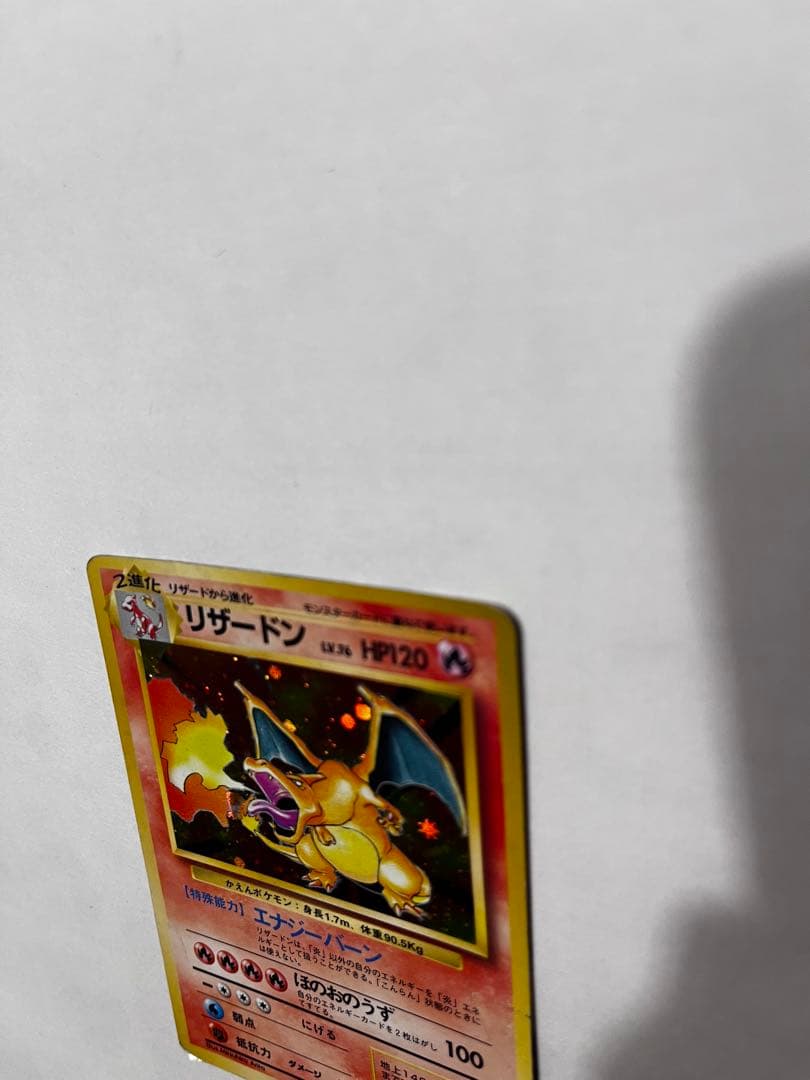 【旧裏★有】リザードン かえんリザードン キラ 当時物　希少