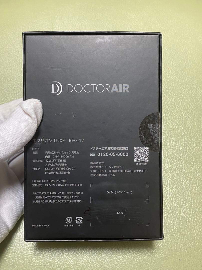 DOCTOR AIR エクサガン LUXE REG-12