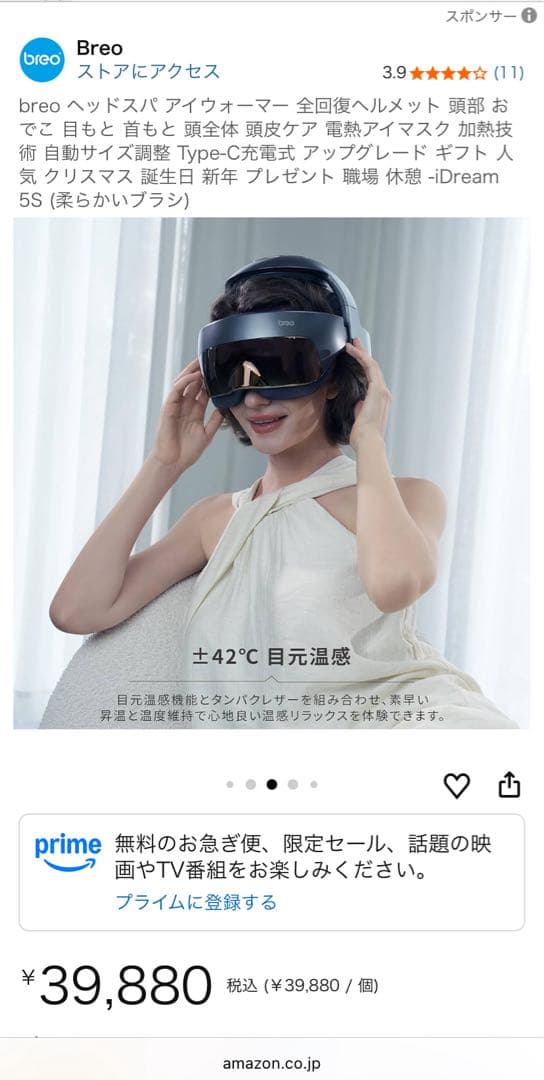 breo iDream 5S アイマッサージャー グレー