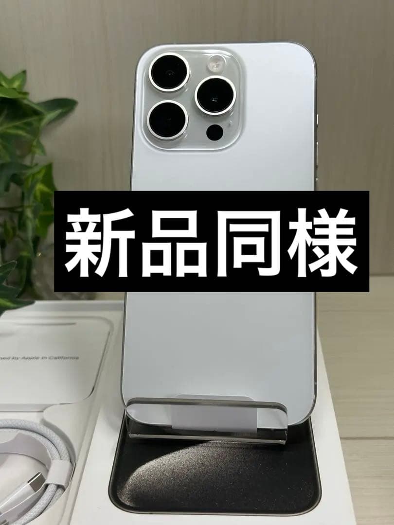 ✨外装ほぼ新品✨Apple iPhone 15 Pro 128GB❣️89％