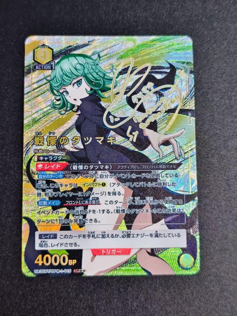 ユニオンアリーナ ワンパンマン 戦慄のタツマキSR★★ パラレル サイン