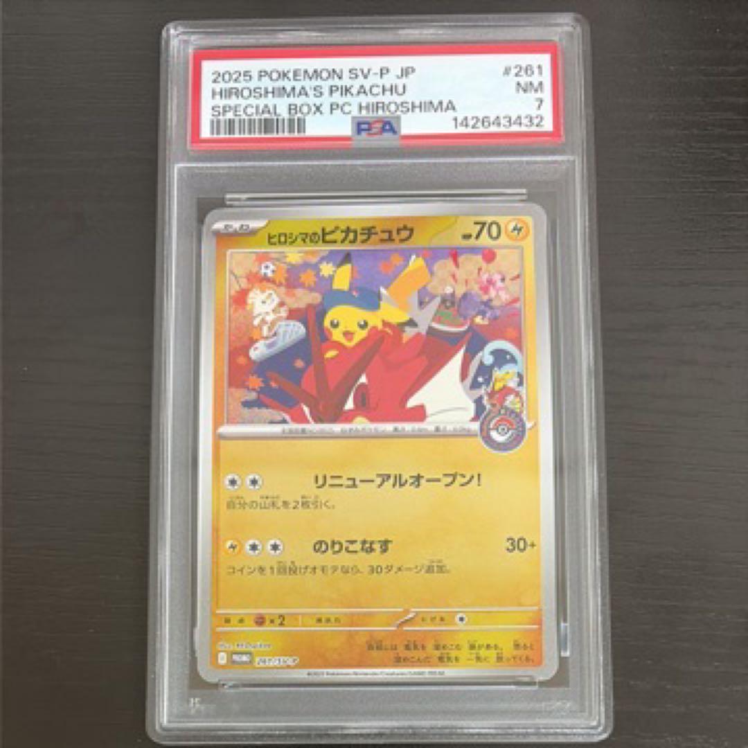 あ*v様 ポケモンカード ヒロシマのピカチュウ psa7 プロモ