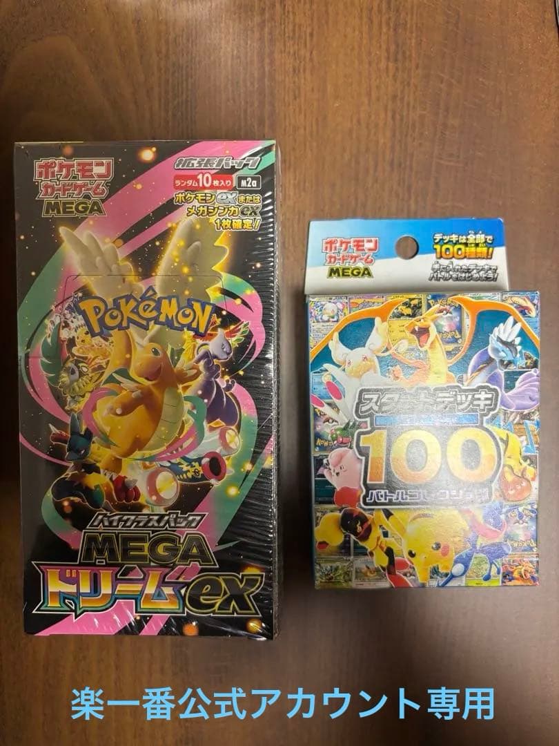 ポケモンカード スタートデッキ100 & MEGAドリームEXシュリンク付き