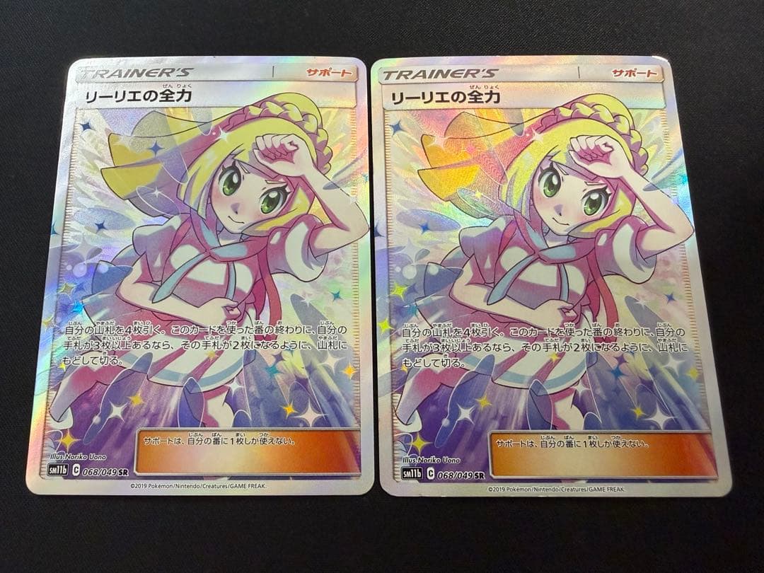 【特価】リーリエの全力 SR ×2