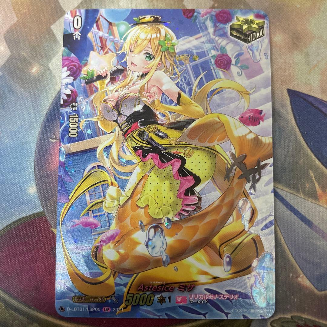 Astesiceミサ　LSP