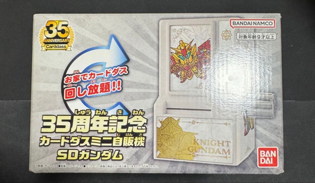 35周年記念カードダスミニ自販機 SDガンダム外伝　未使用
