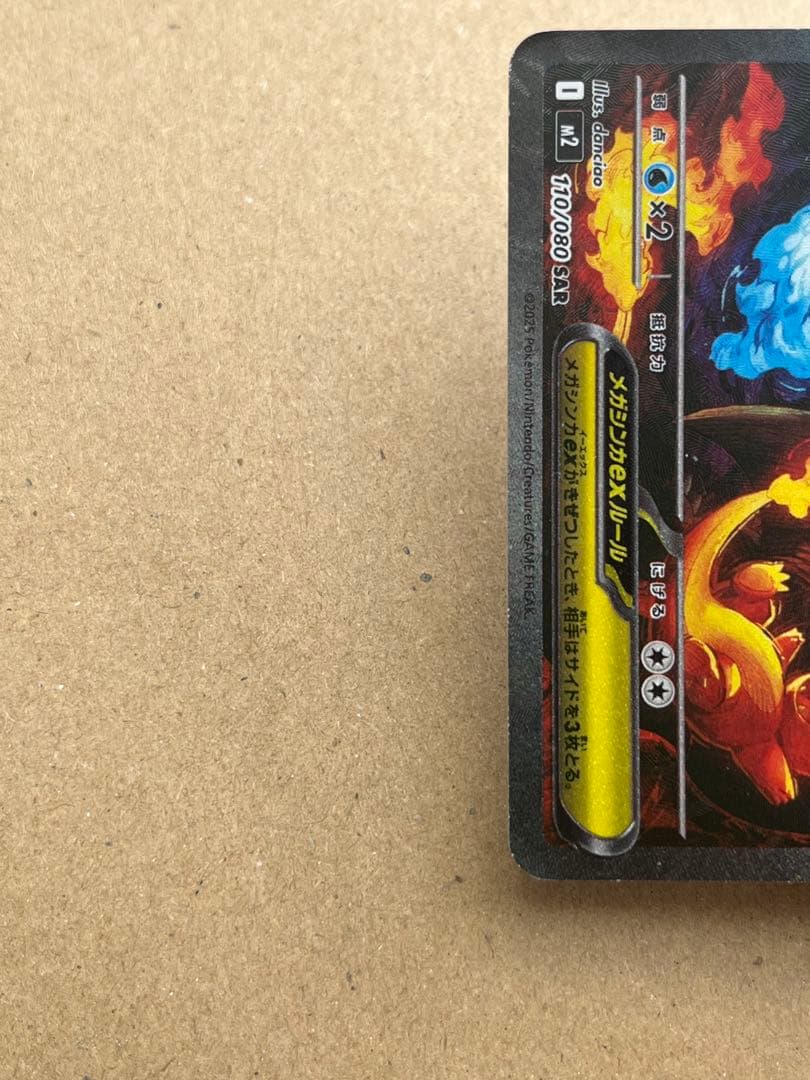 ポケモンカード　メガリザードンX ex