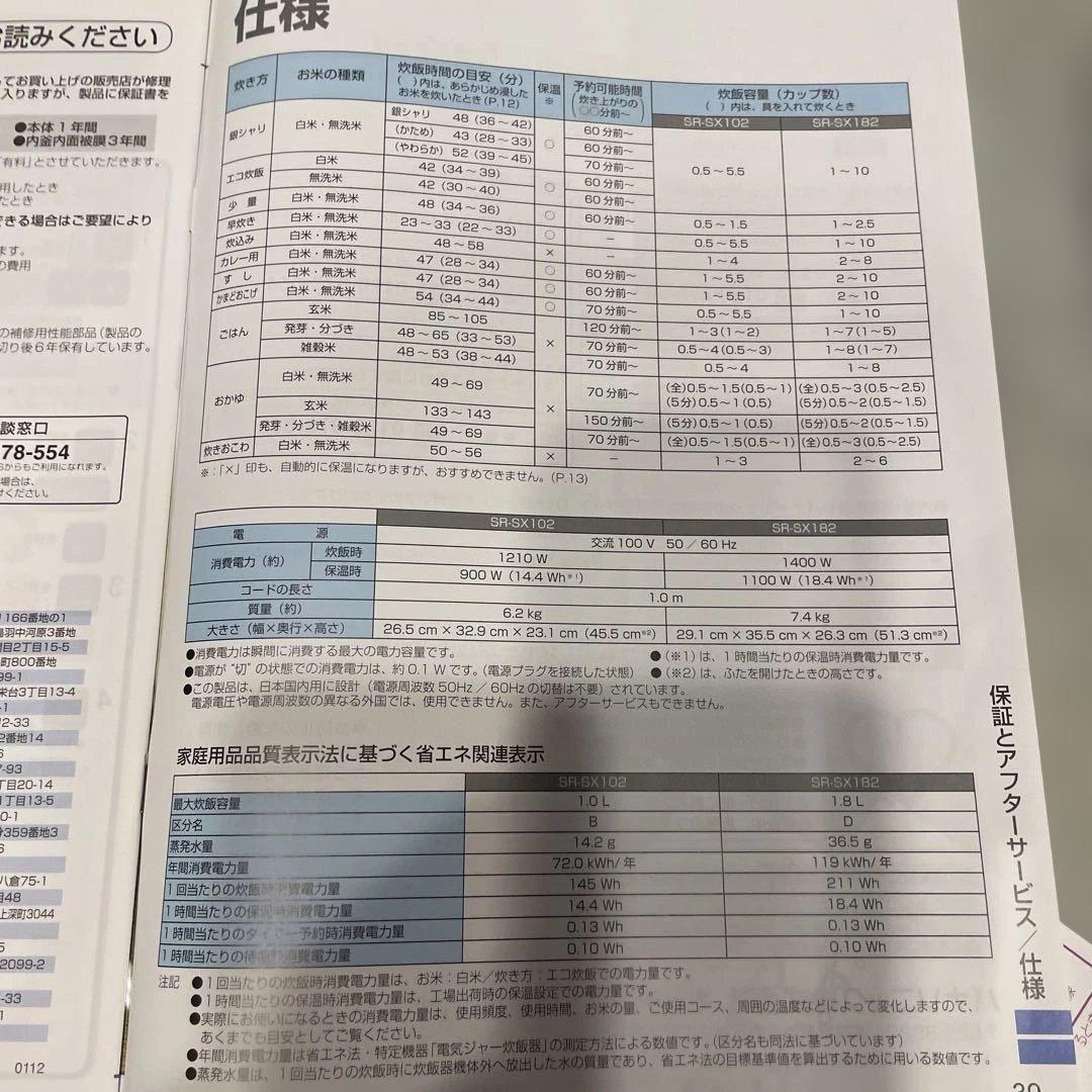 Panasonic 炊飯器 SR-SX102 IH 200℃スチーム