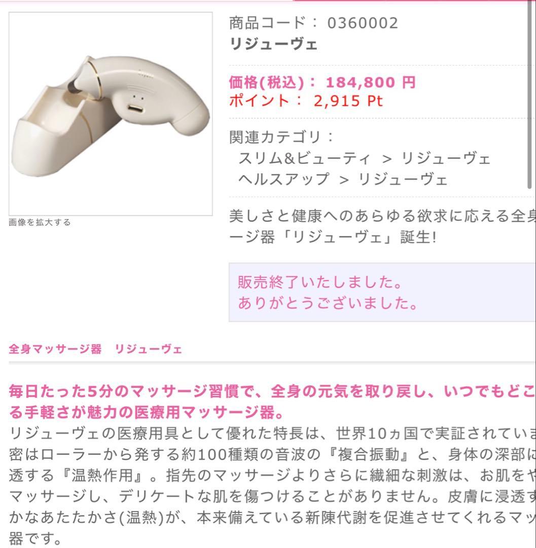 リジューヴェ　美顔器　美品