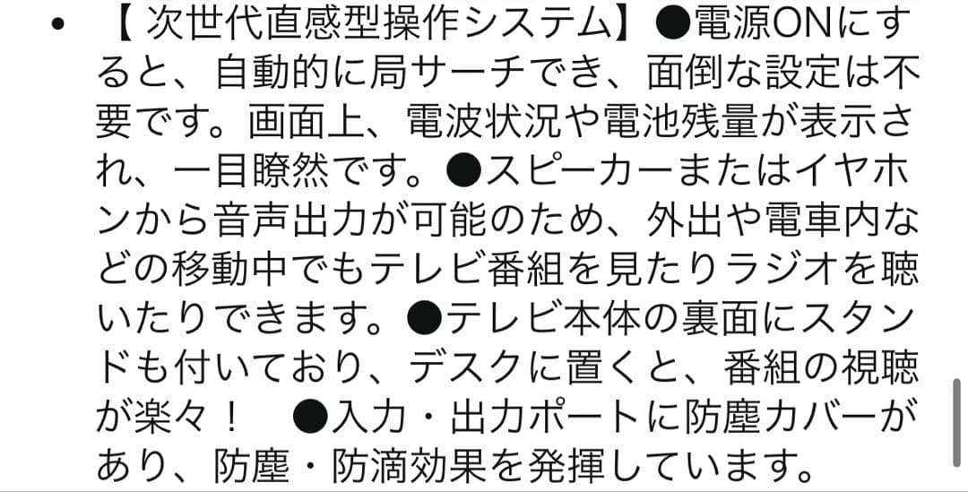 2026年新モデルワンセグテレビ