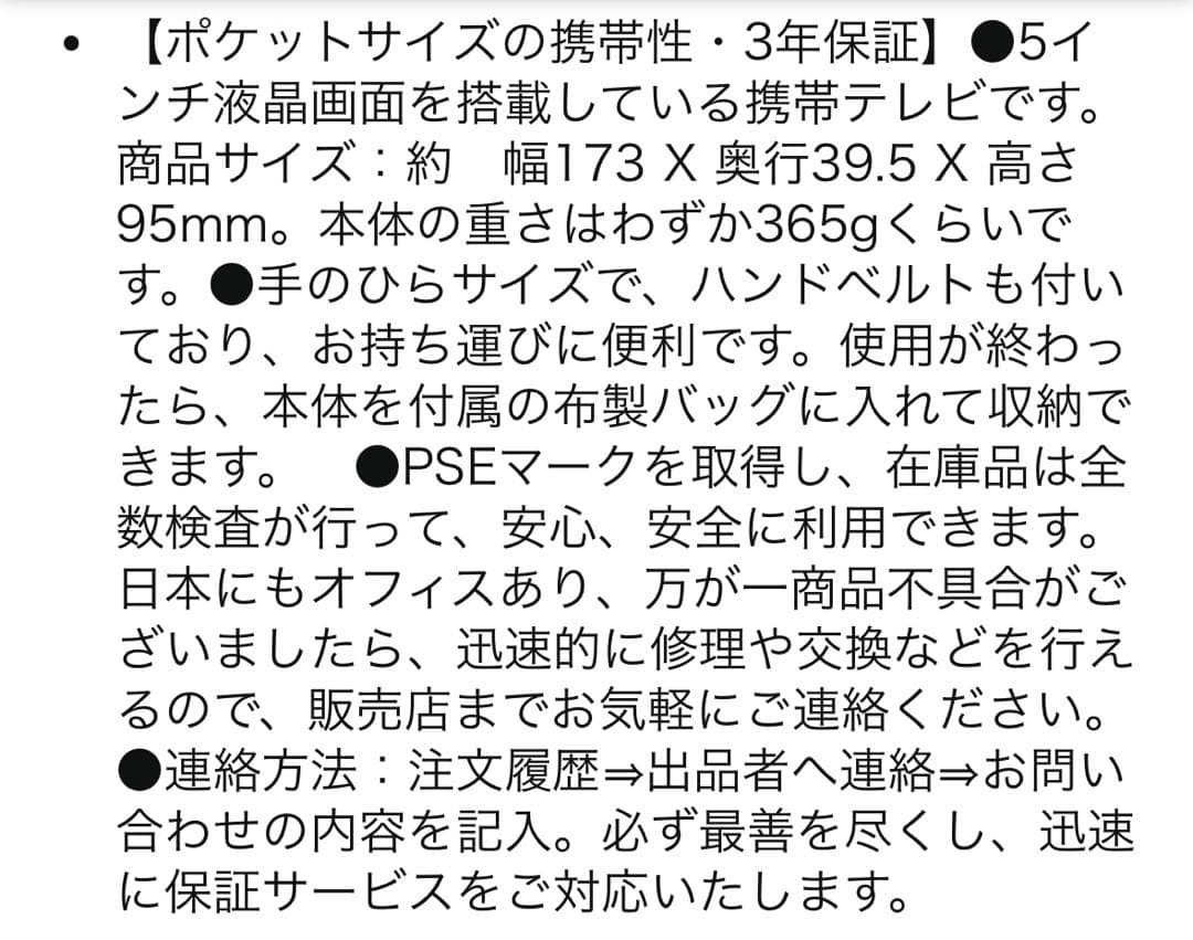 2026年新モデルワンセグテレビ