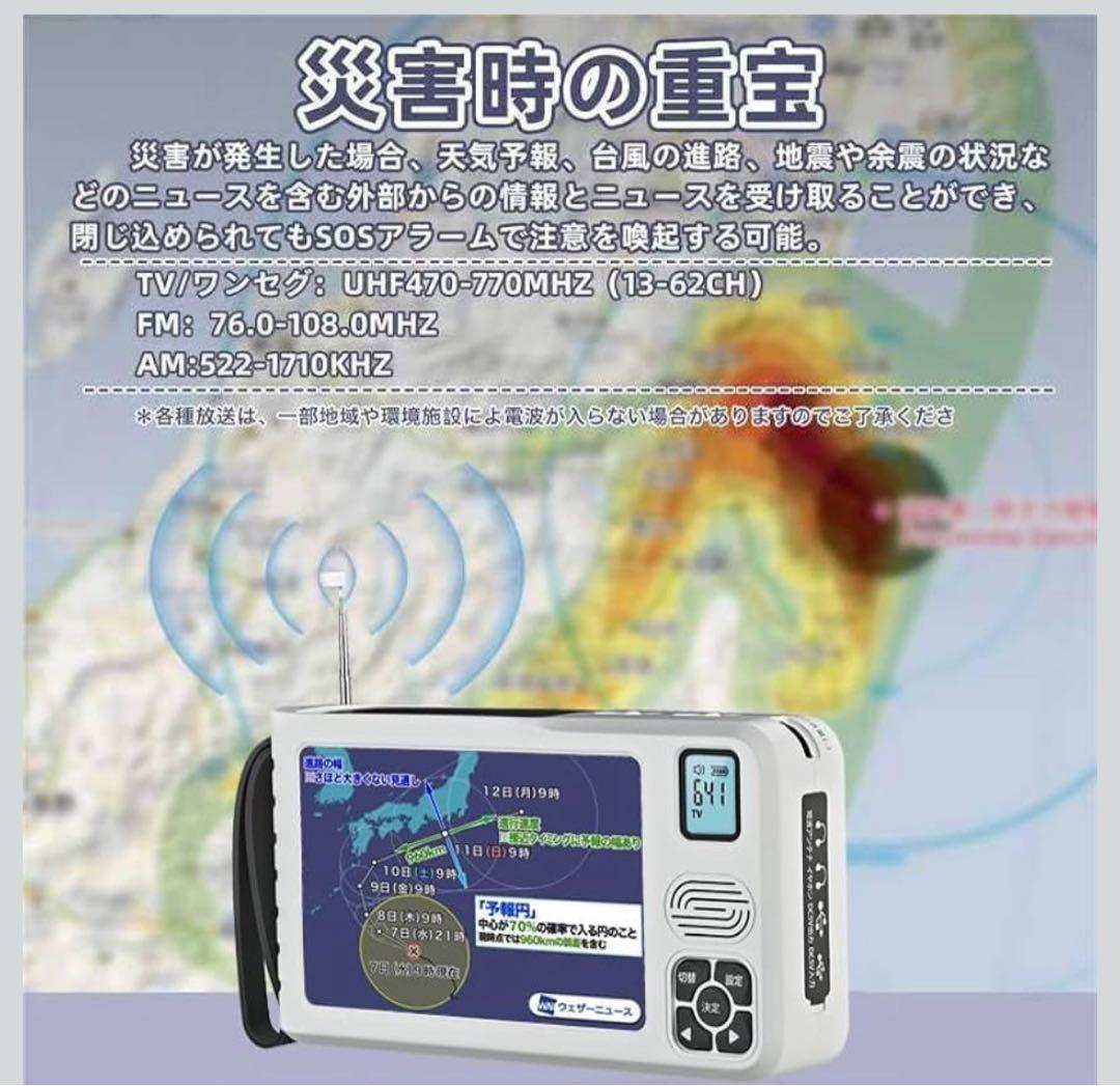 2026年新モデルワンセグテレビ