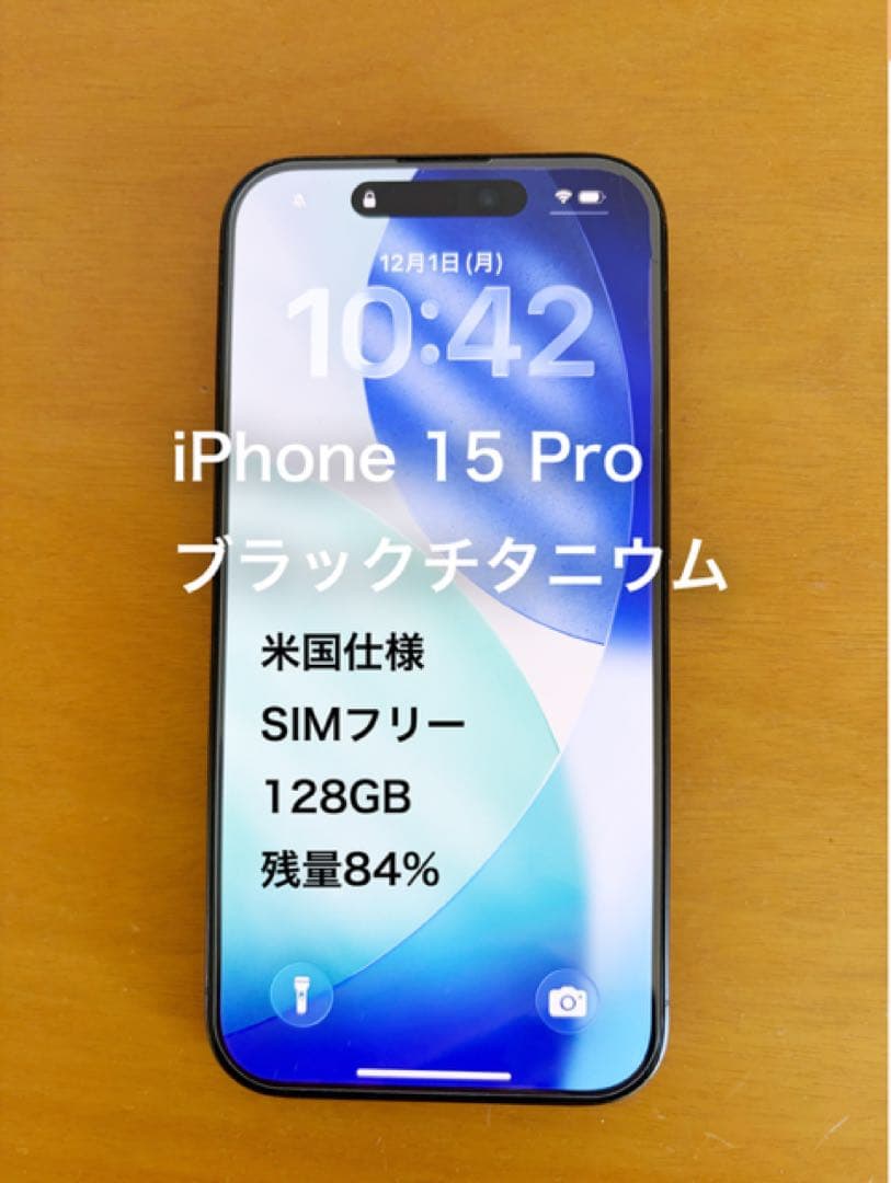 iPhone 15 pro ブラックチタニウム 米国仕様 SIMフリー