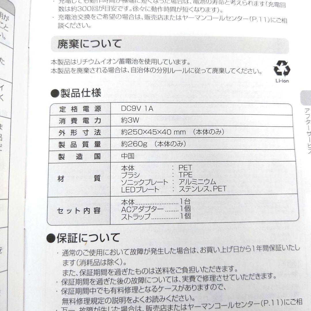 M0284F 未使用★ヤーマン ソニックヒートシャイン HC-8B 通電確認済み