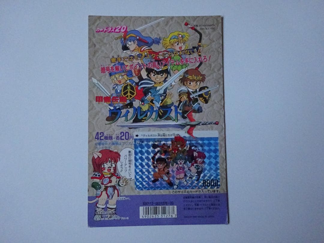 【NOT FOR SALE】ヴィルガスト パート1 台紙 カードダス