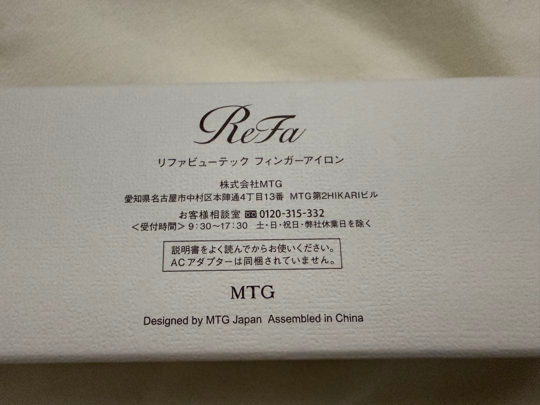 ReFa フィンガーアイロン MTG製