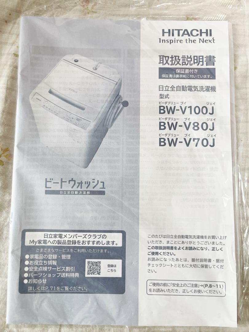 【2023年製】日立 全自動洗濯機 8kg ビートウォッシュBW-V80J(W)