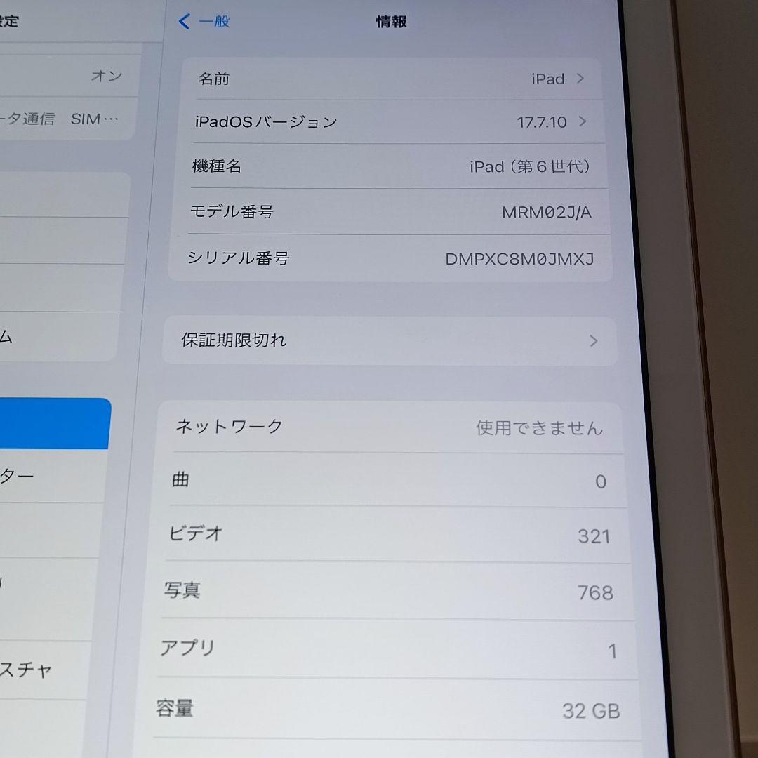 (美品) iPad 9.7 第6世代 WiFi Simフリー 32GB