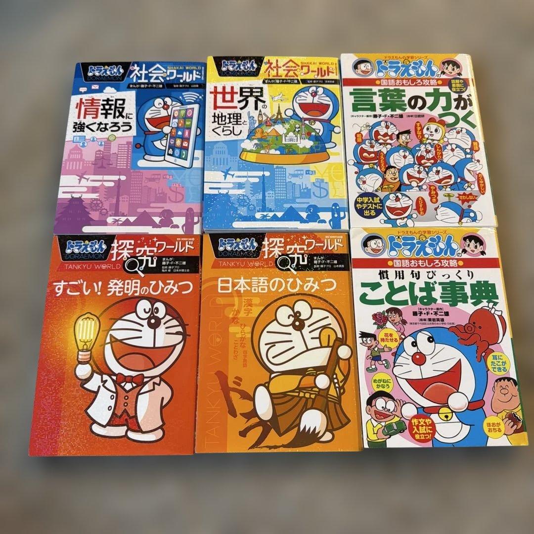 小学館ドラえもんシリーズ　科学・社会・探求ワールなど25冊セット