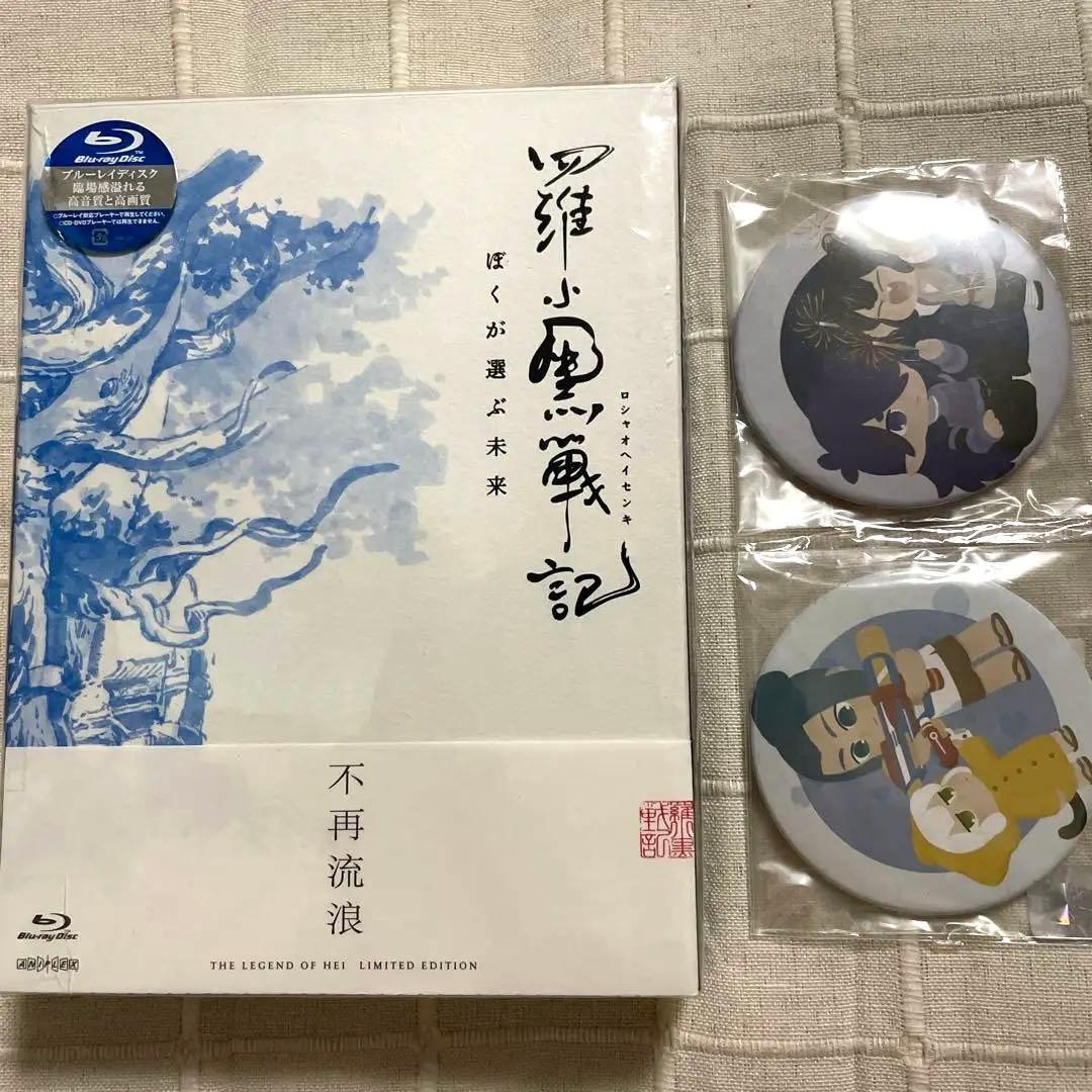 羅小黒戦記 ぼくが選ぶ未来('19中国)〈完全生産限定版〉、特典缶バッジ付き