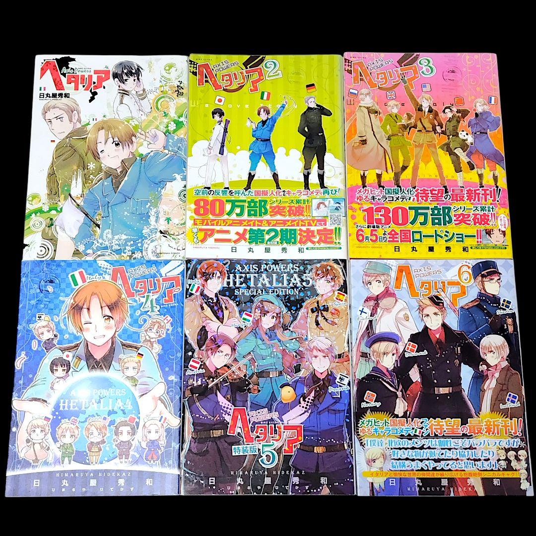 ヘタリア 全6巻 World☆Stars 全8巻 ギャングスタ 等 17冊セット