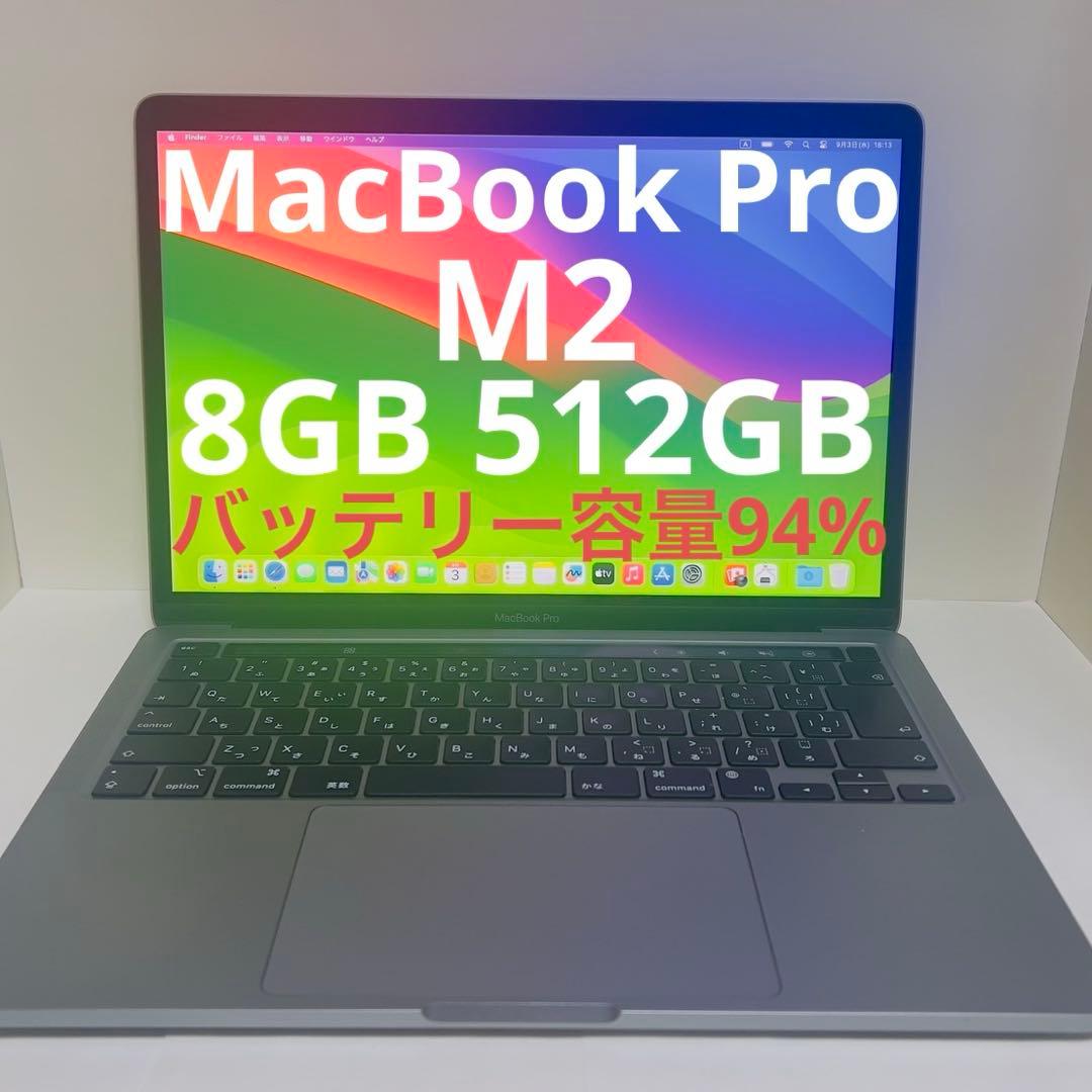 MacBook Pro M2 8GB 512GB Apple アップル 2022